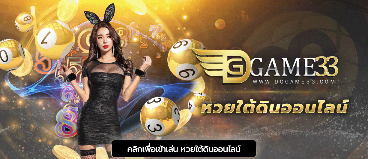 เว็บหวยออนไลน์ หวยหุ้นหวยยี่กี คาสิโน บาคาร่า